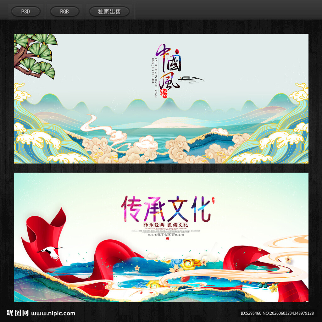 中国风