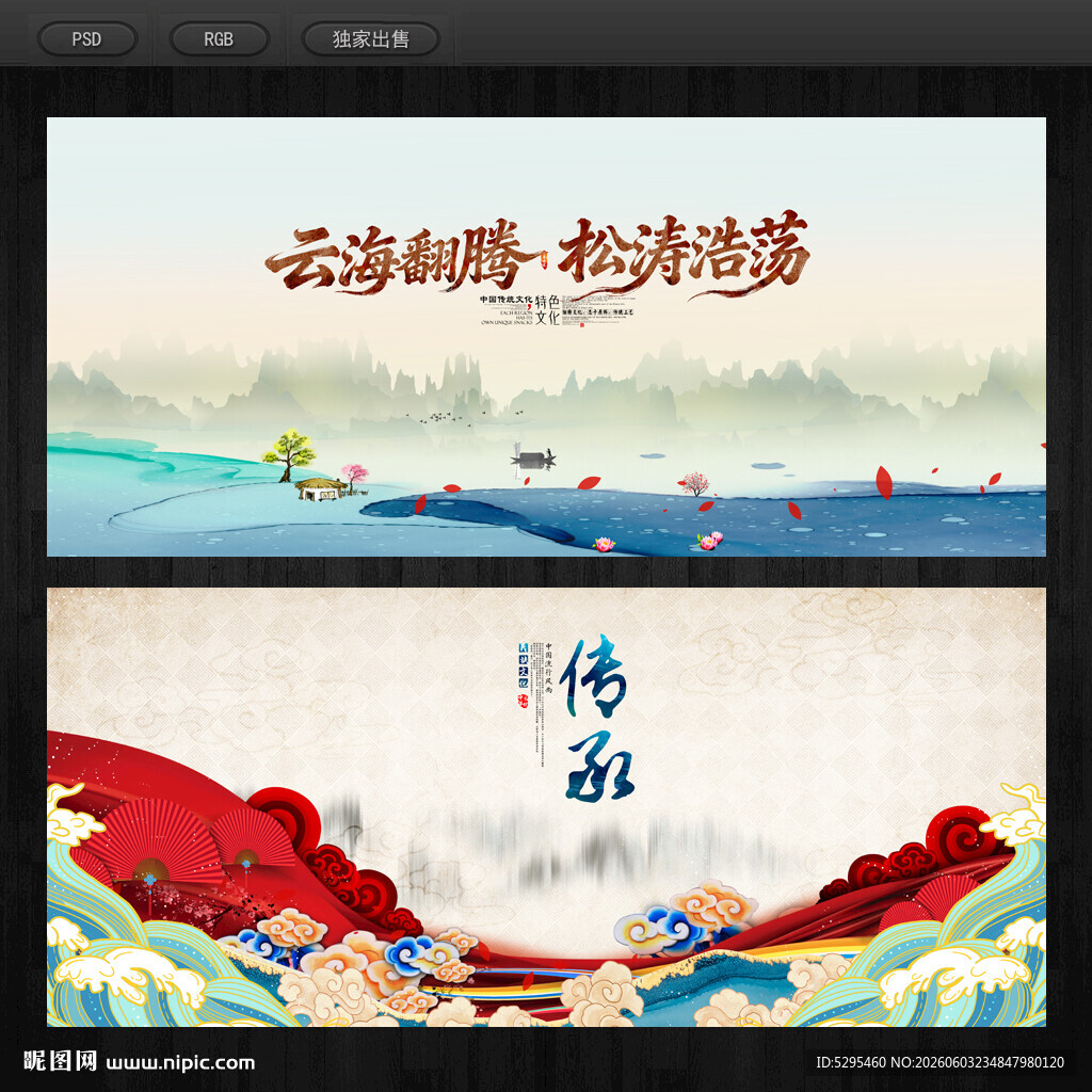 中国风