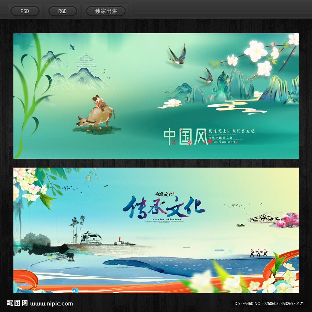 中国风