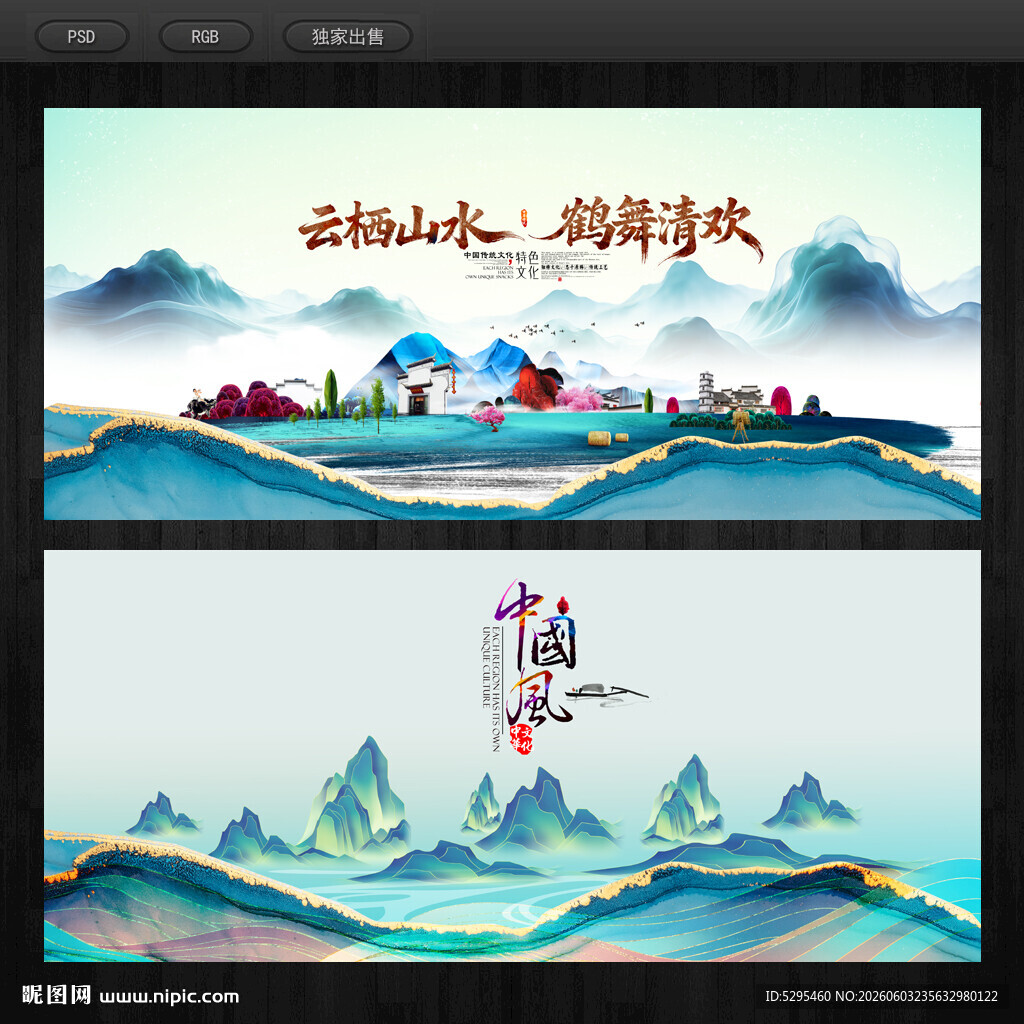 中国风