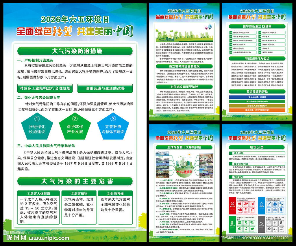 世界环境日