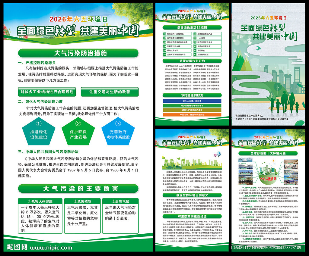 2026年六五环境日