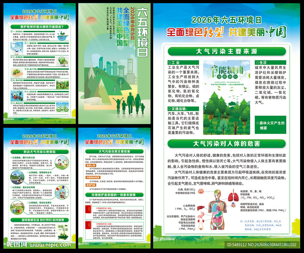 2026年世界环境日