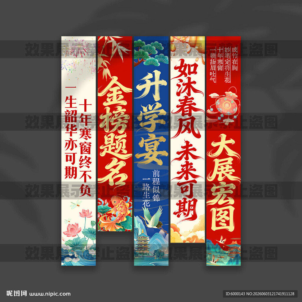 升学宴挂布