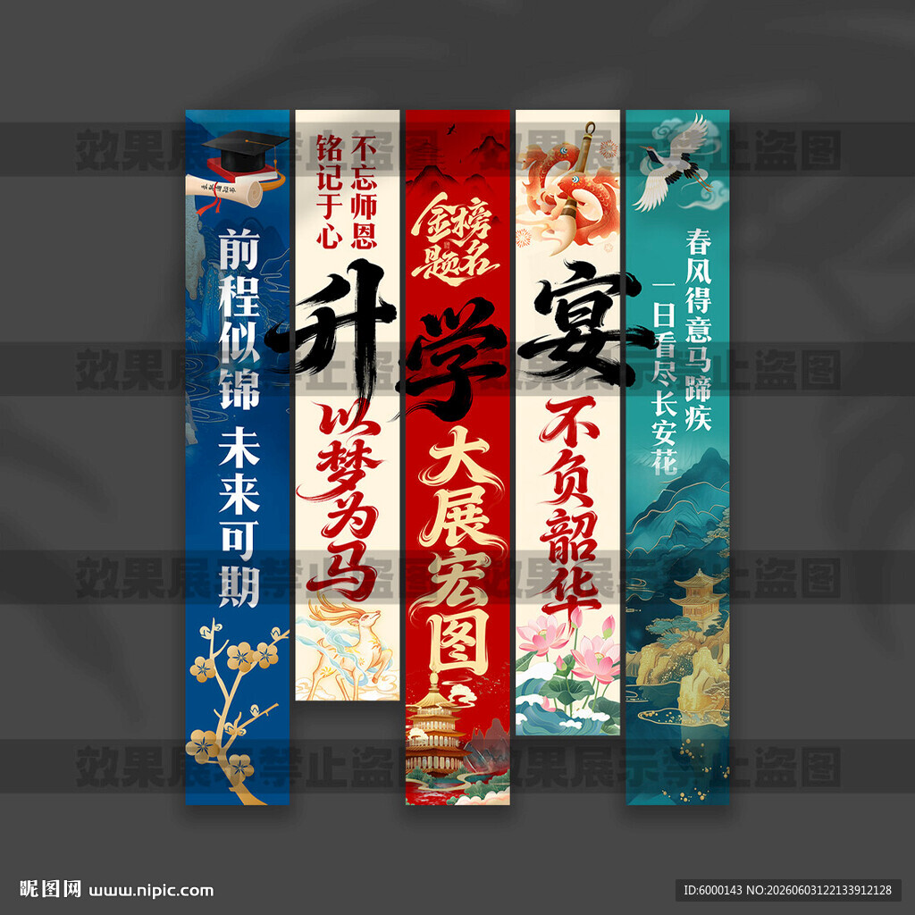 升学宴挂布