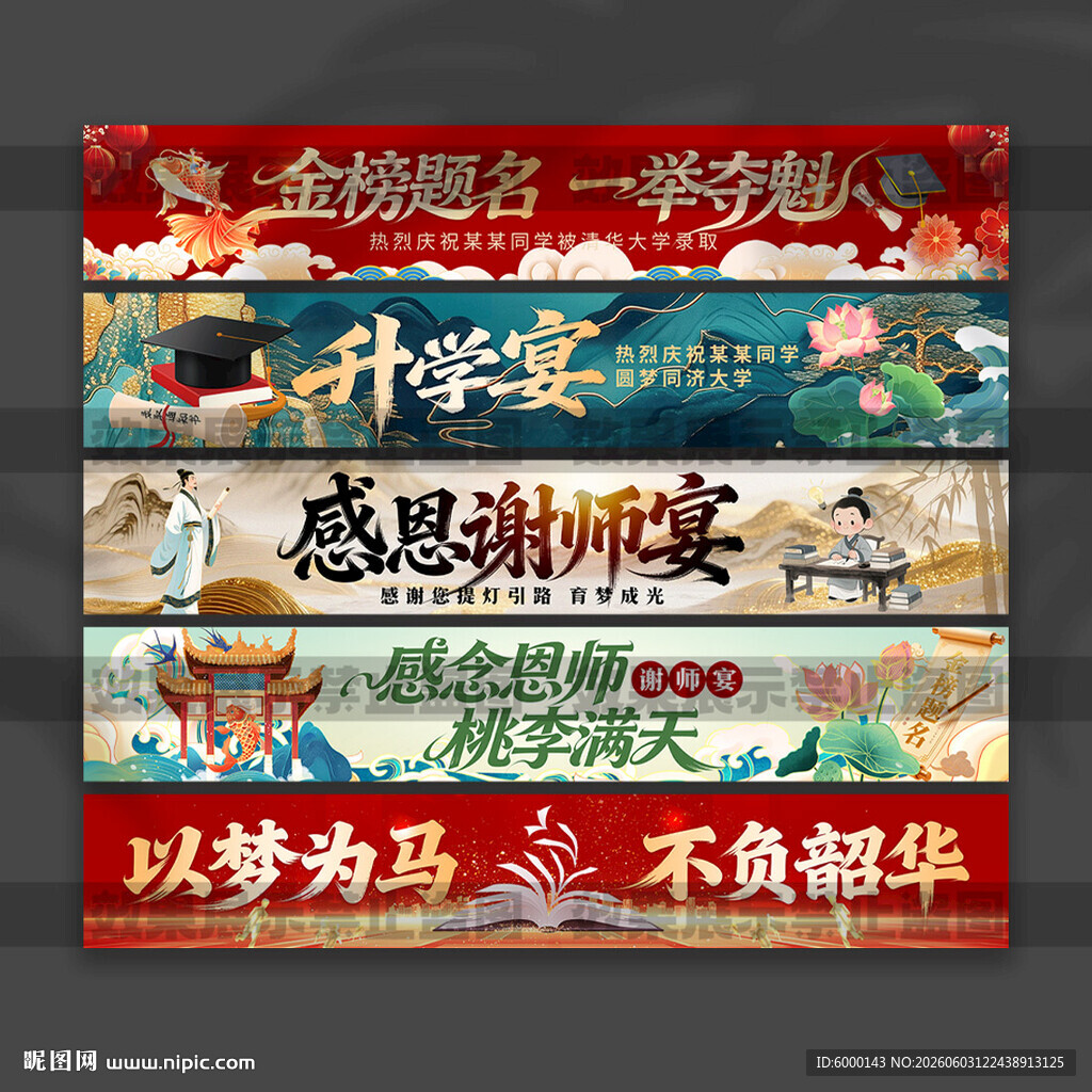 升学宴横幅