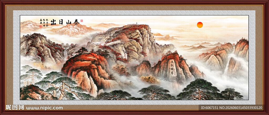 江山如画泰山图