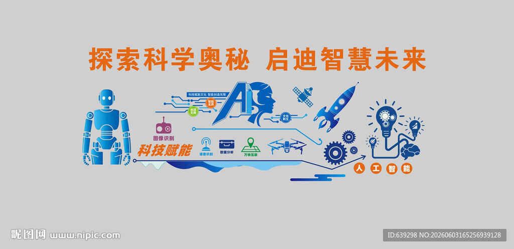科技墙