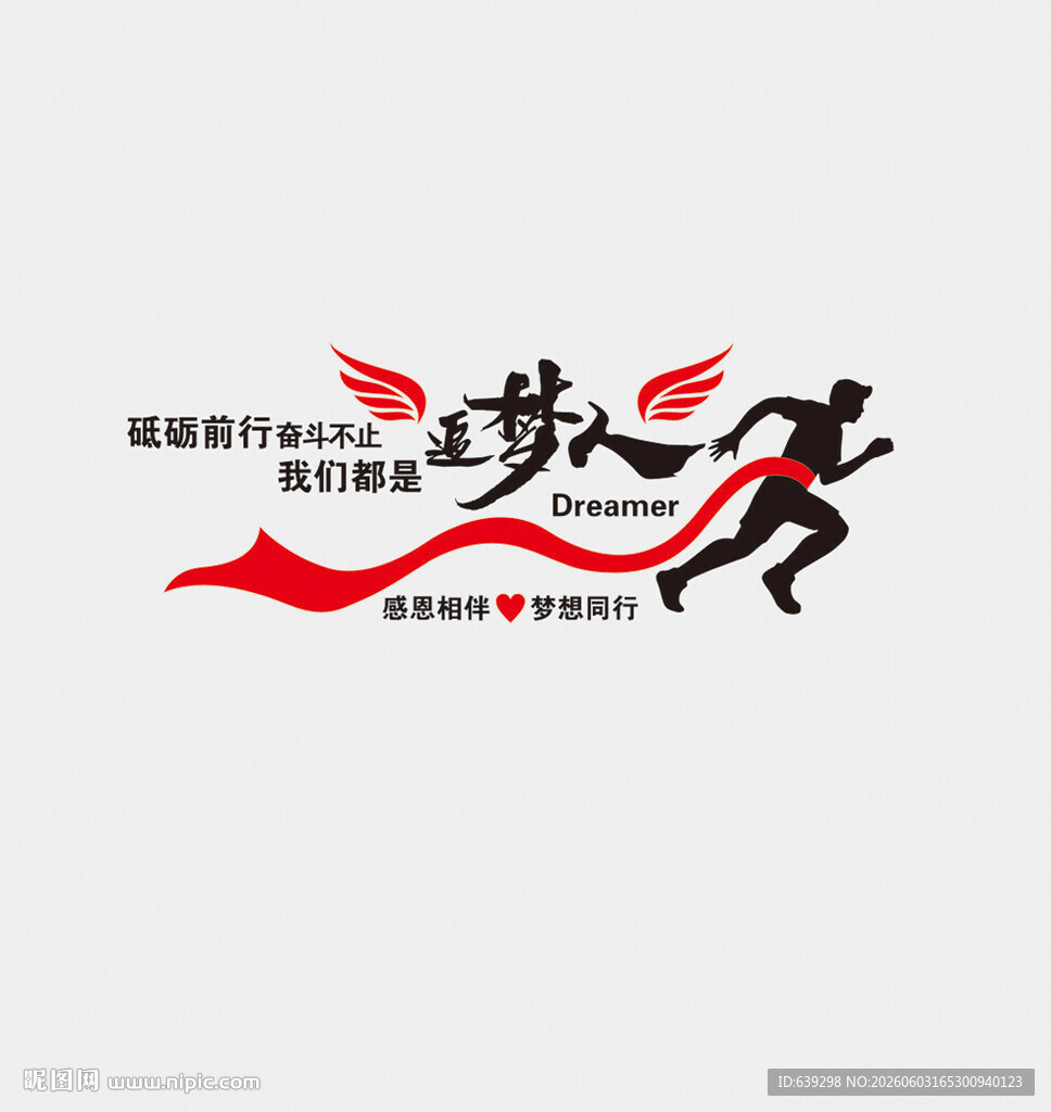 追梦人