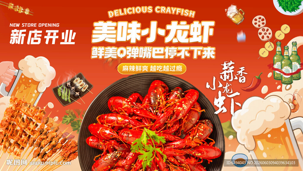 小龙虾烧烤夜市大排档新店开业