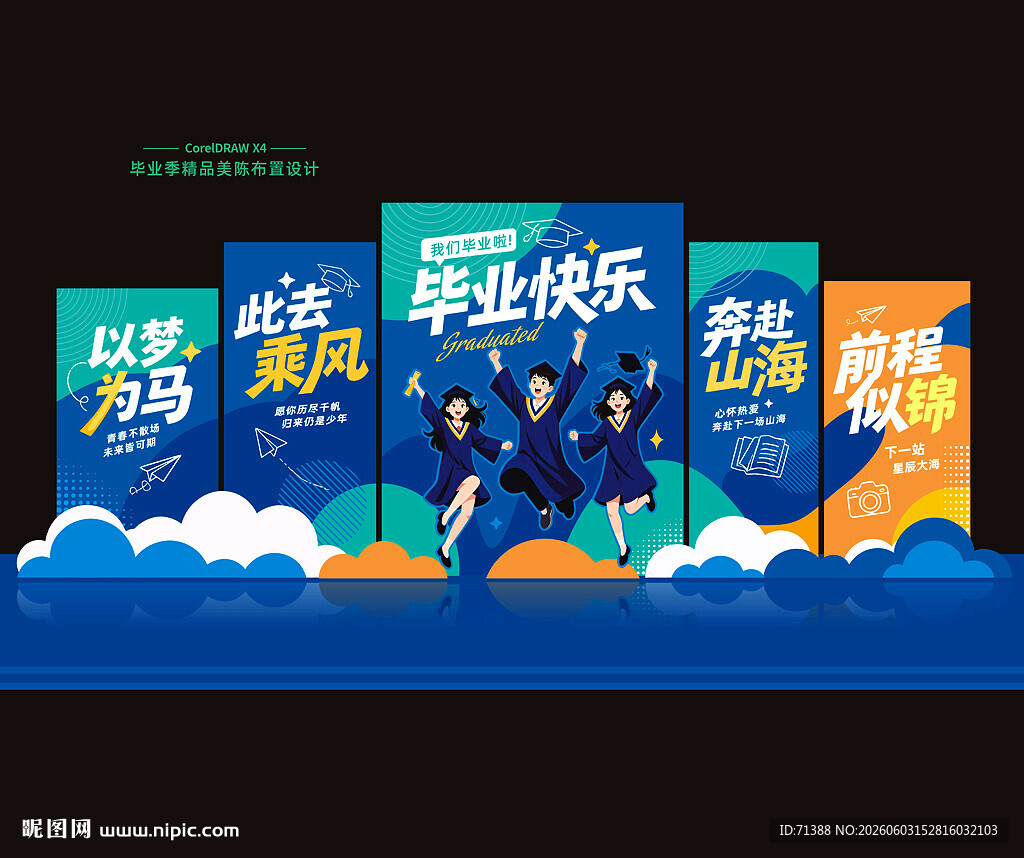 毕业季美陈