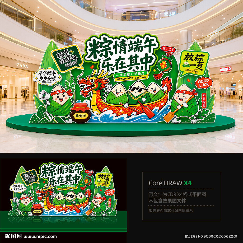 端午节美陈