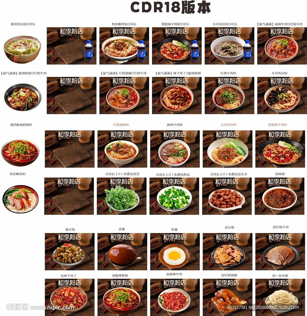 CD外买淘宝闪购面条河粉菜品图