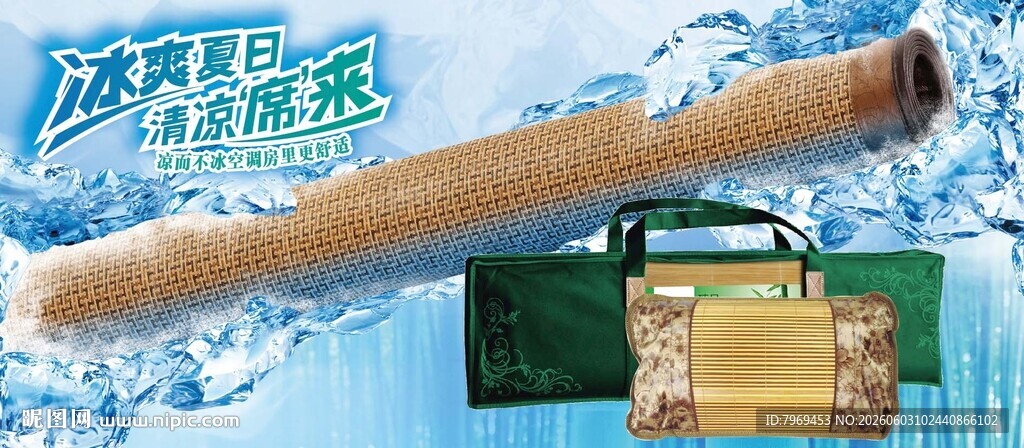 凉席