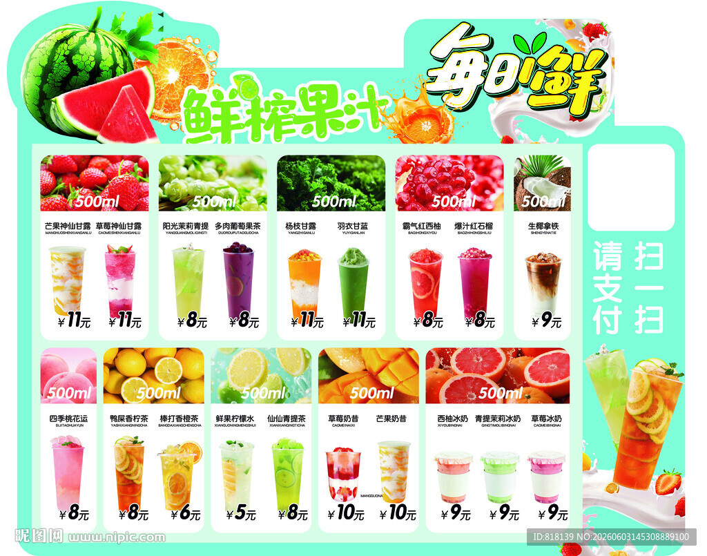 夏日饮品