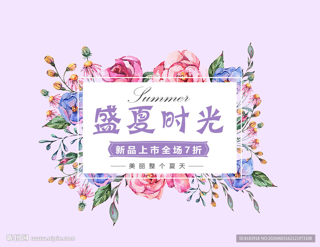 盛夏时光