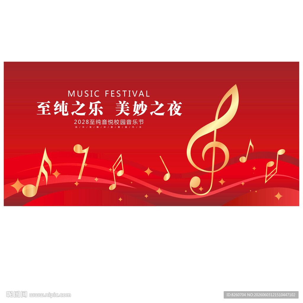 音乐会背景