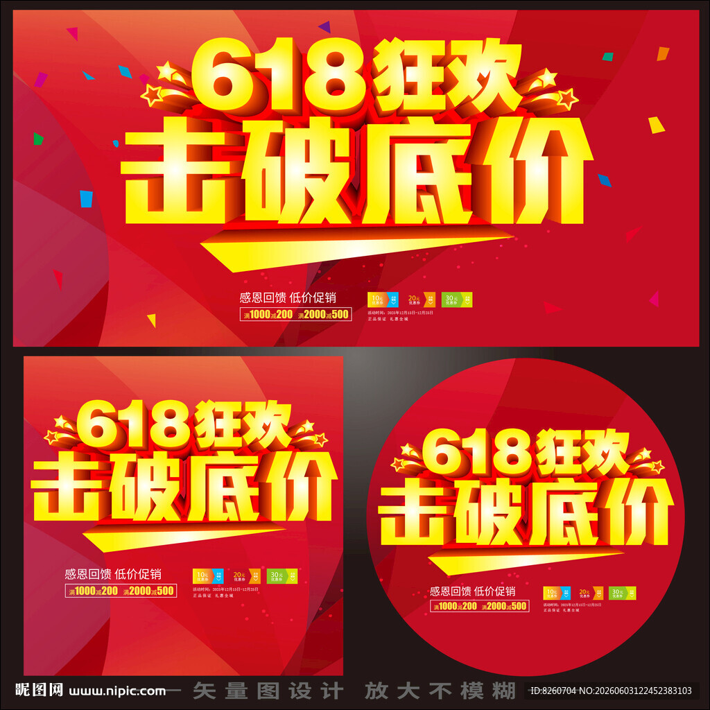 618促销海报