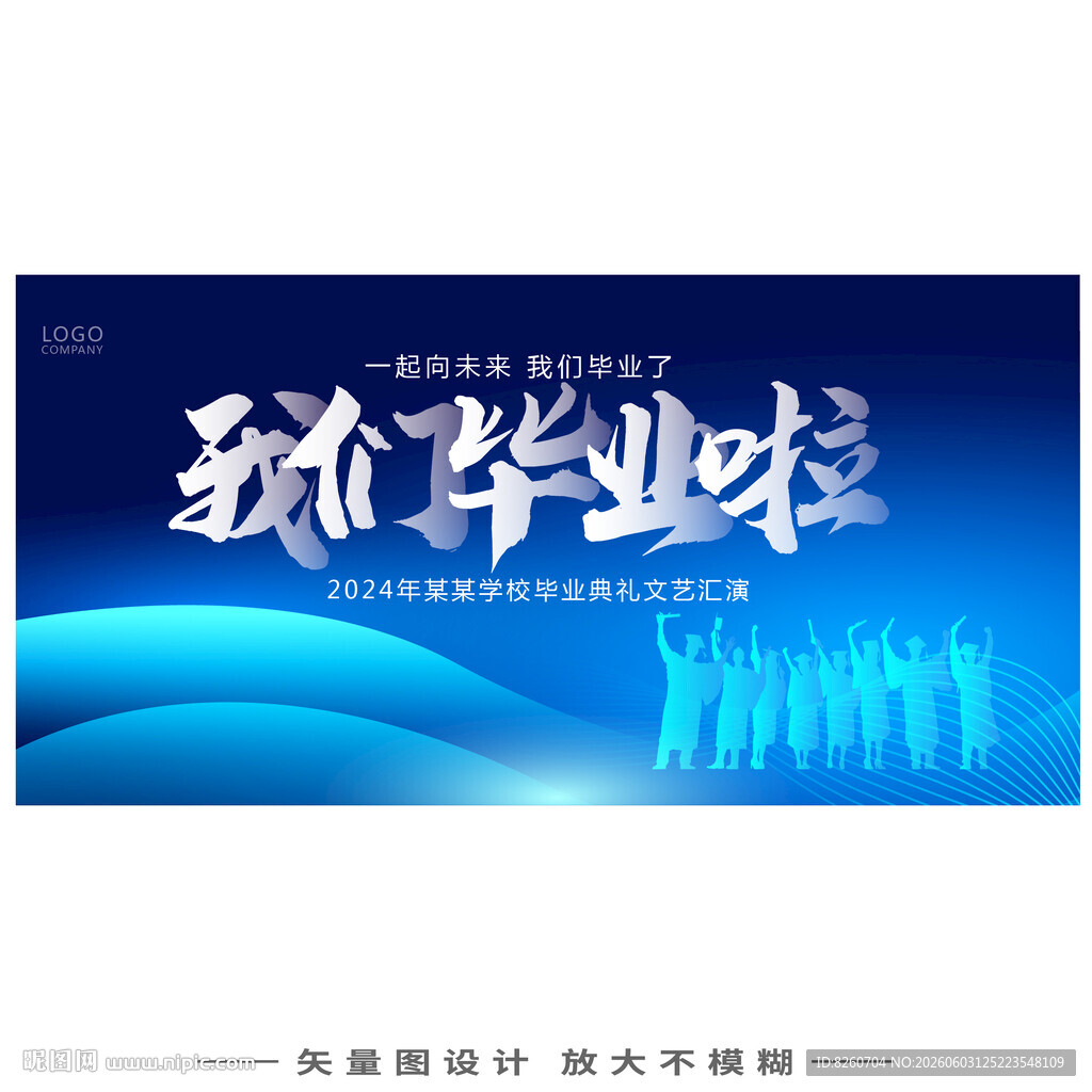 毕业典礼美陈