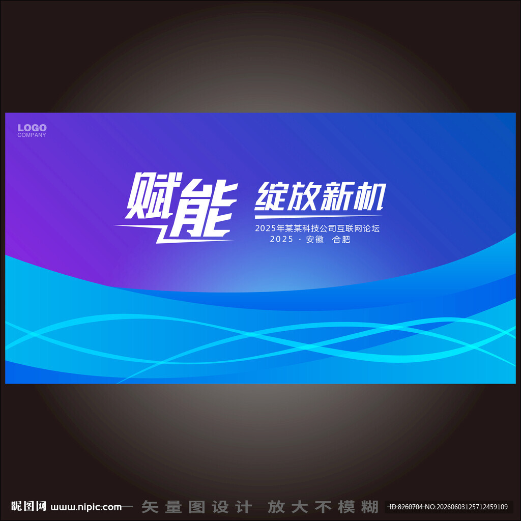 科技发布会会议背景