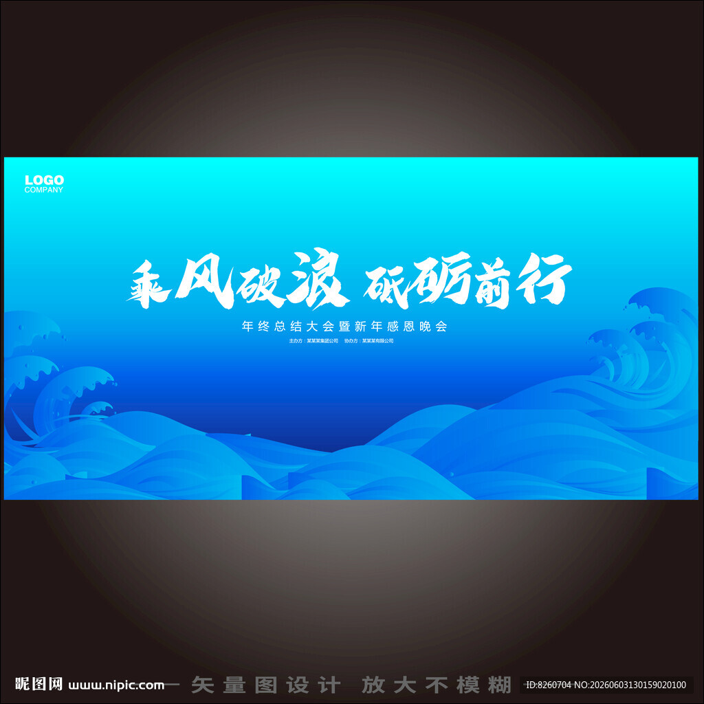 乘风破浪