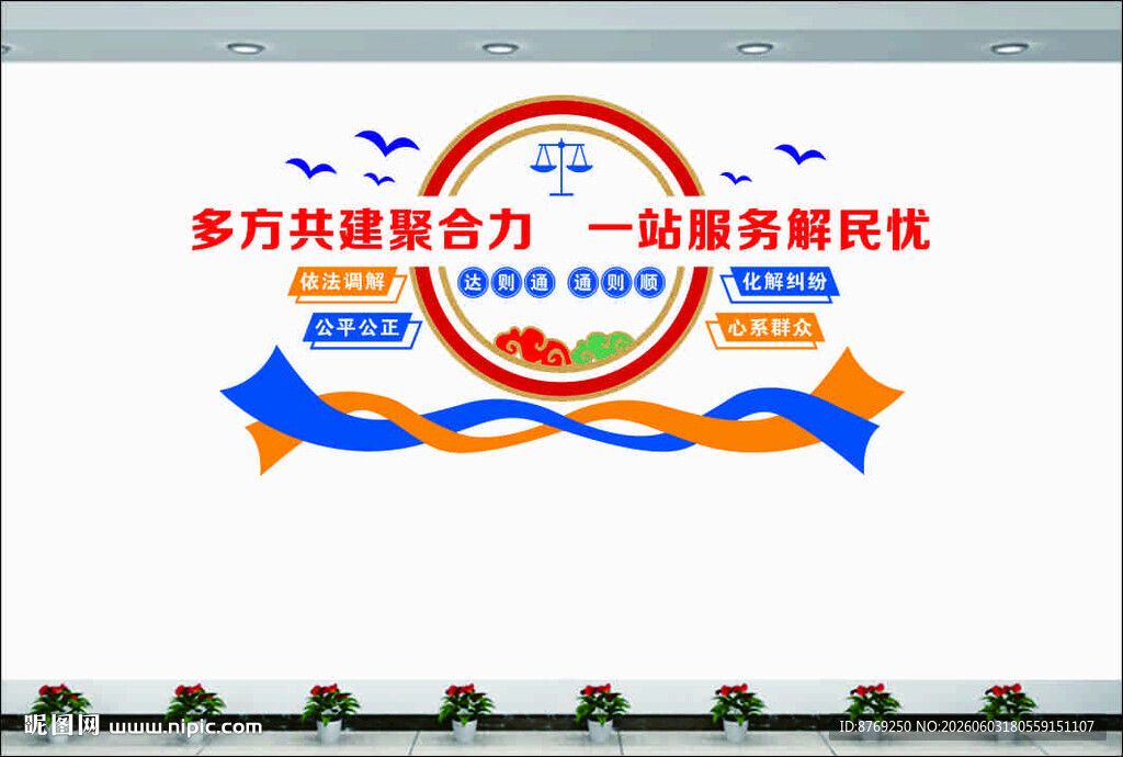 人民调解室 道路交通安全调解 