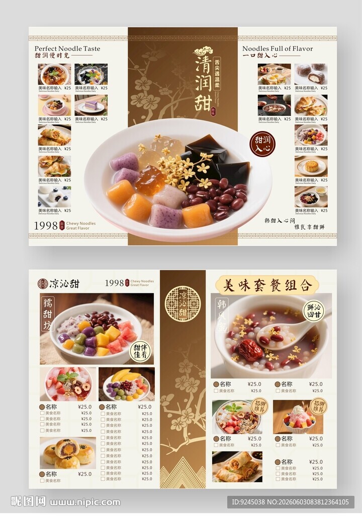 甜品价目表