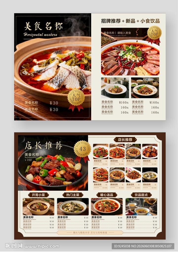 学生食堂炒菜馆电视菜单