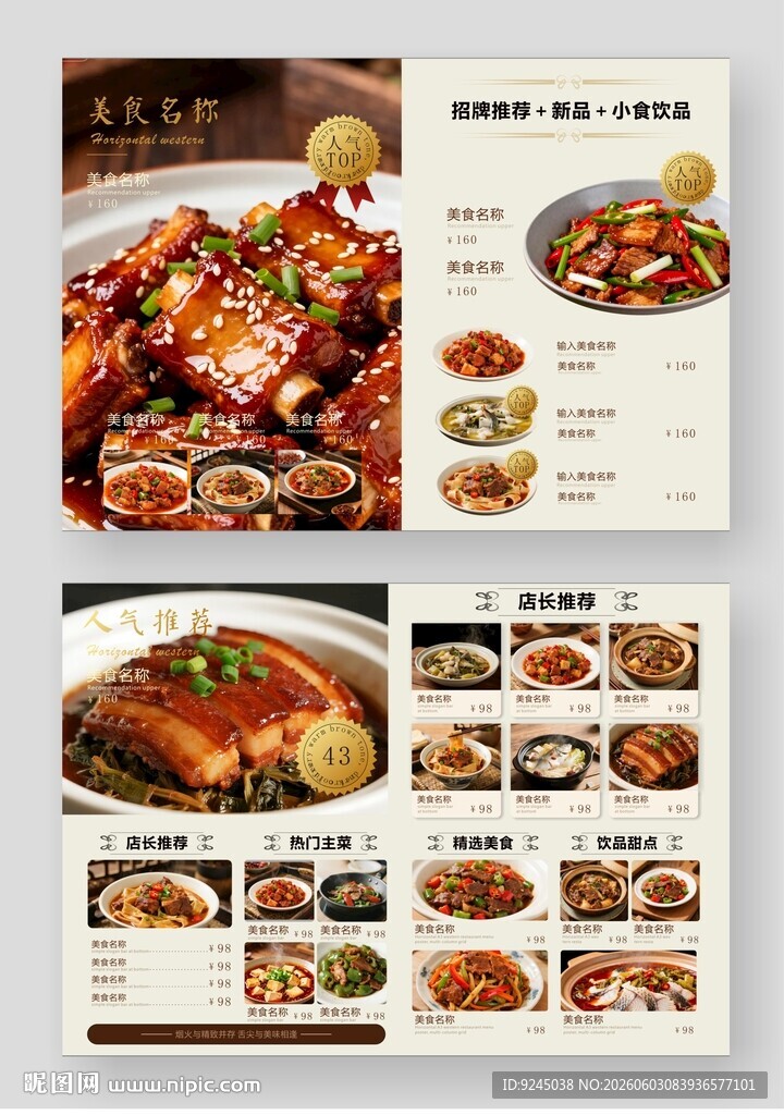 学生食堂炒菜馆电视菜单