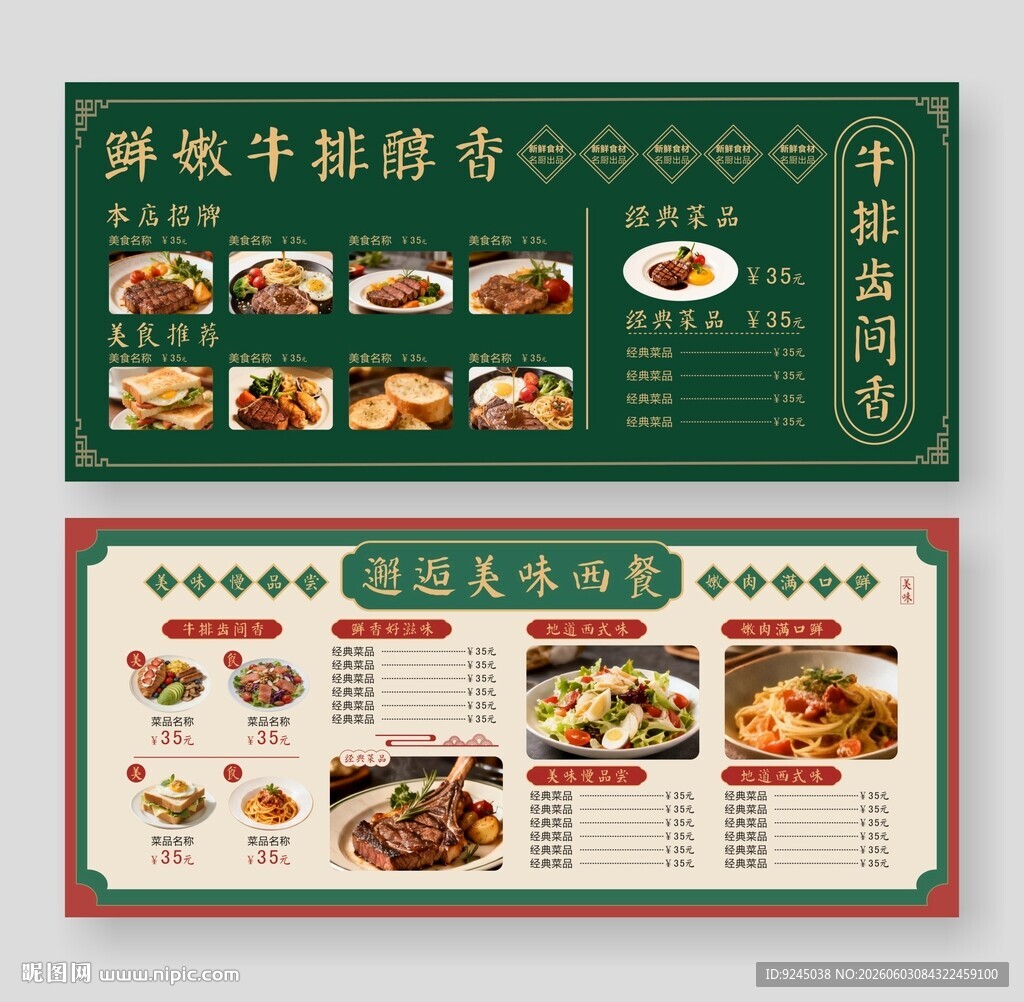 牛排西餐菜单