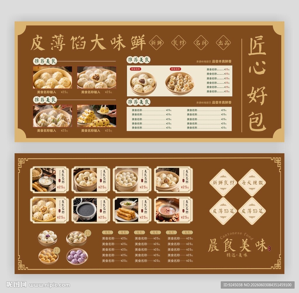 早餐店包子铺点餐菜单菜谱