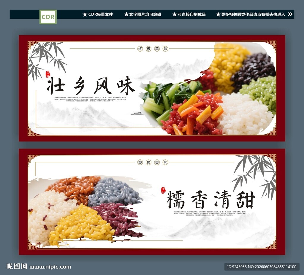 五色糯米饭