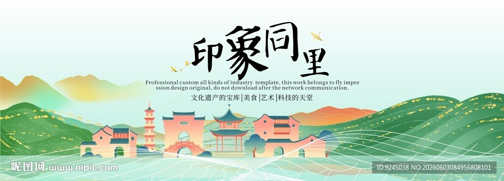 同里旅游活动城市主背景视觉海报