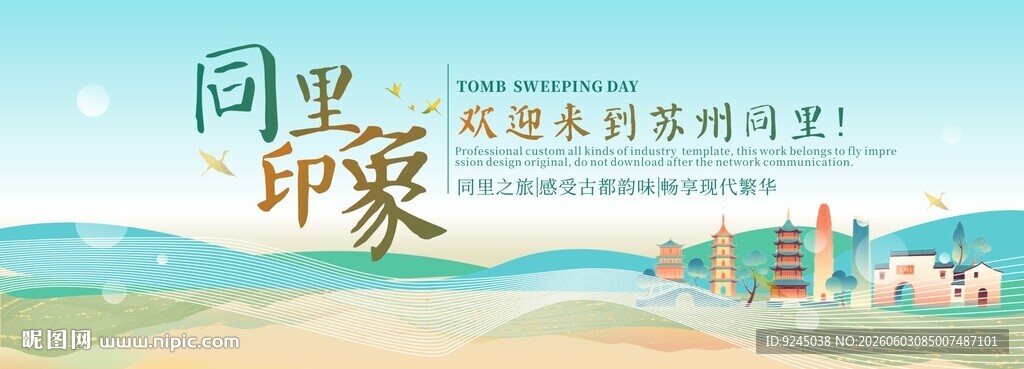 同里旅游主视觉