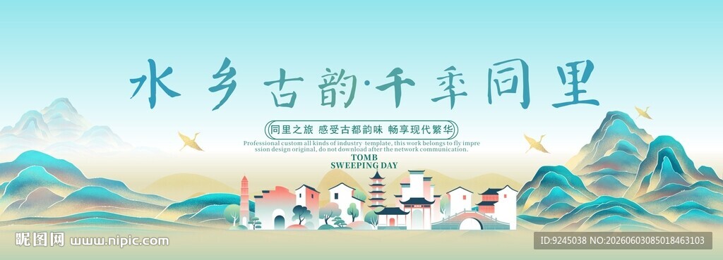 同里旅游文化节主视觉