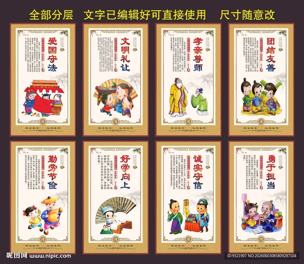 八德