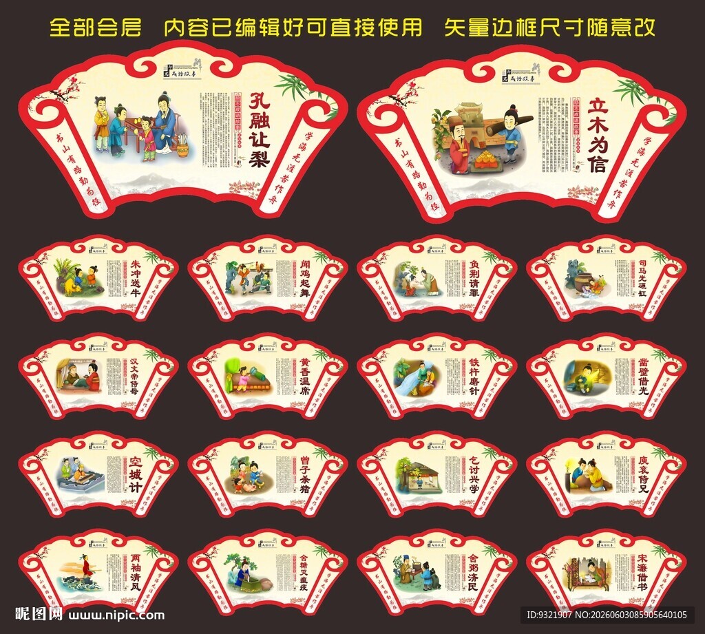 成语故事