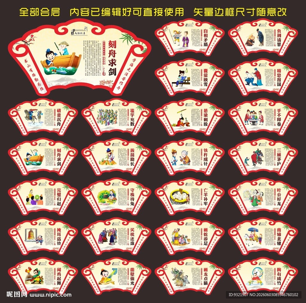 成语故事