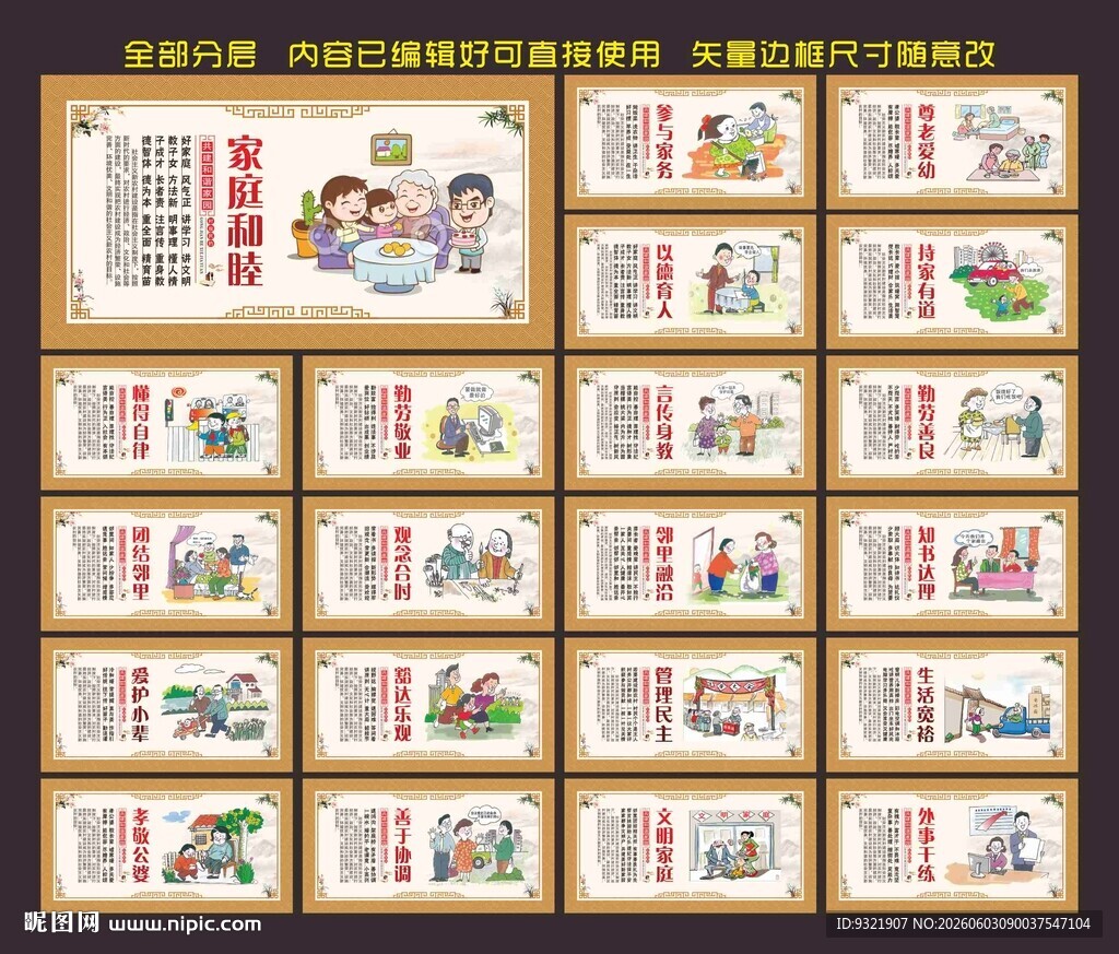 村规民约 
