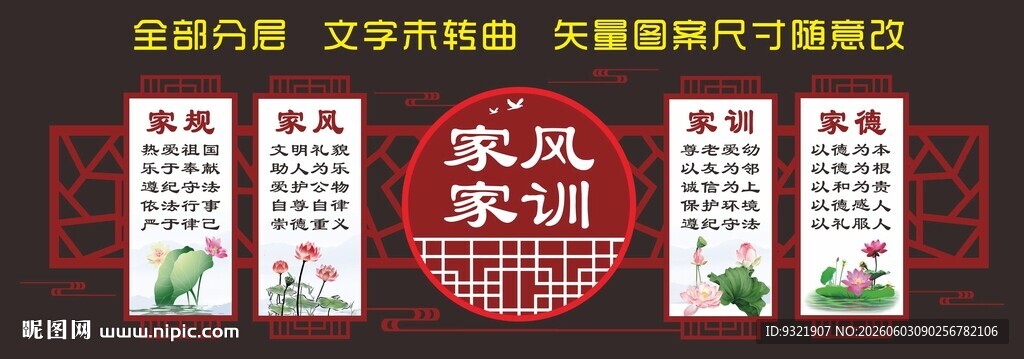 家风家训文化墙