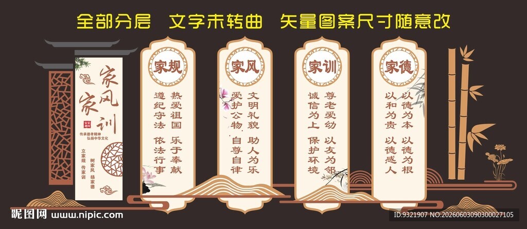 家风家训文化墙