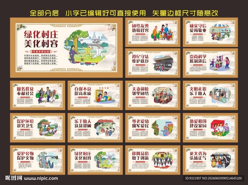 美丽乡村