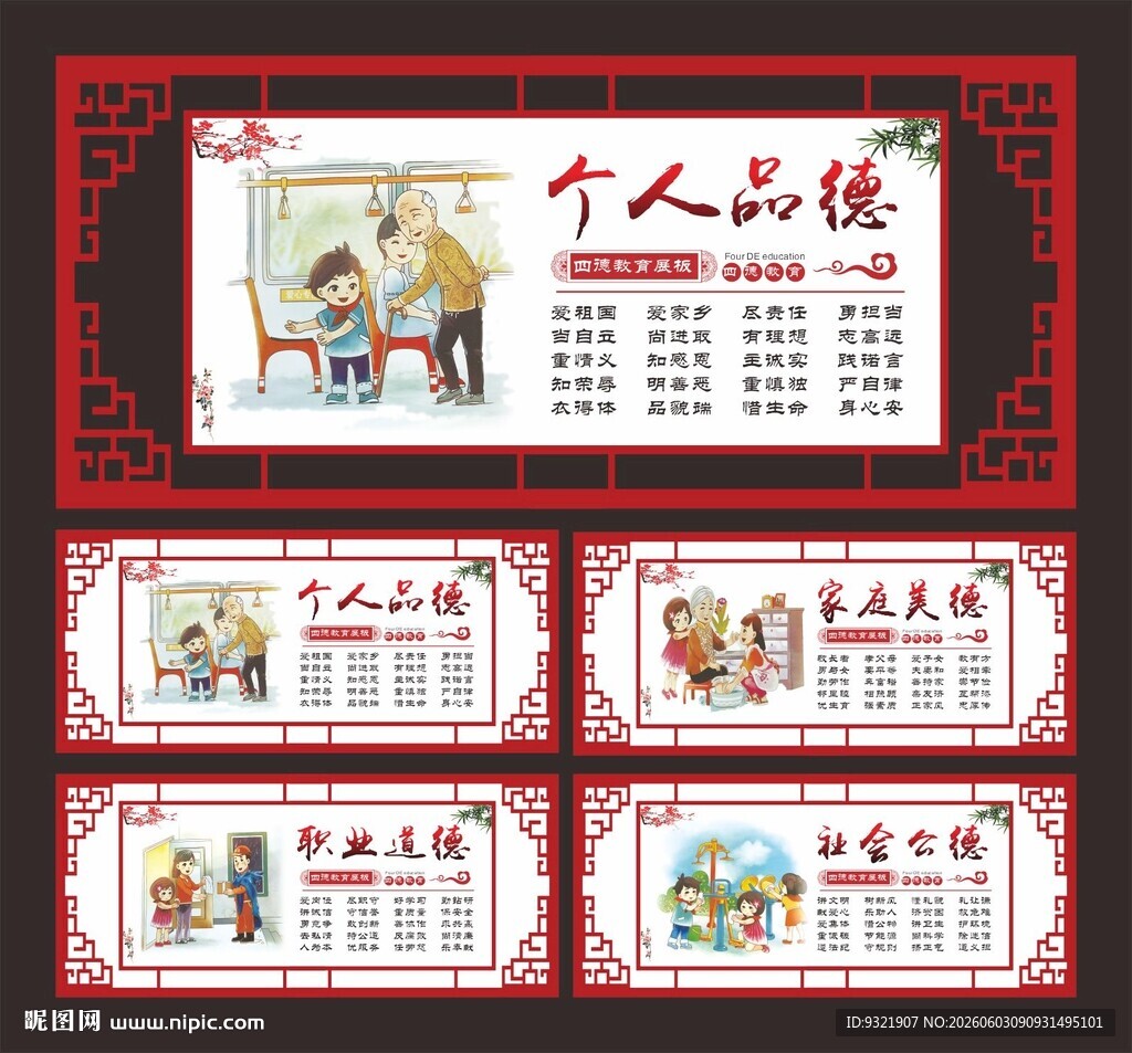 四德