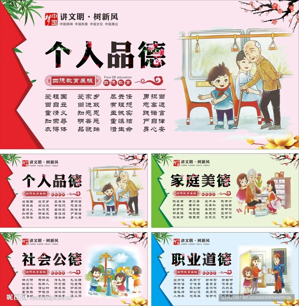四德