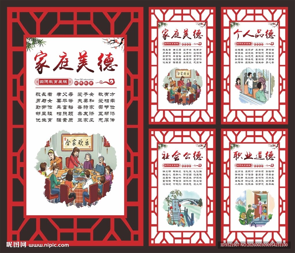 四德