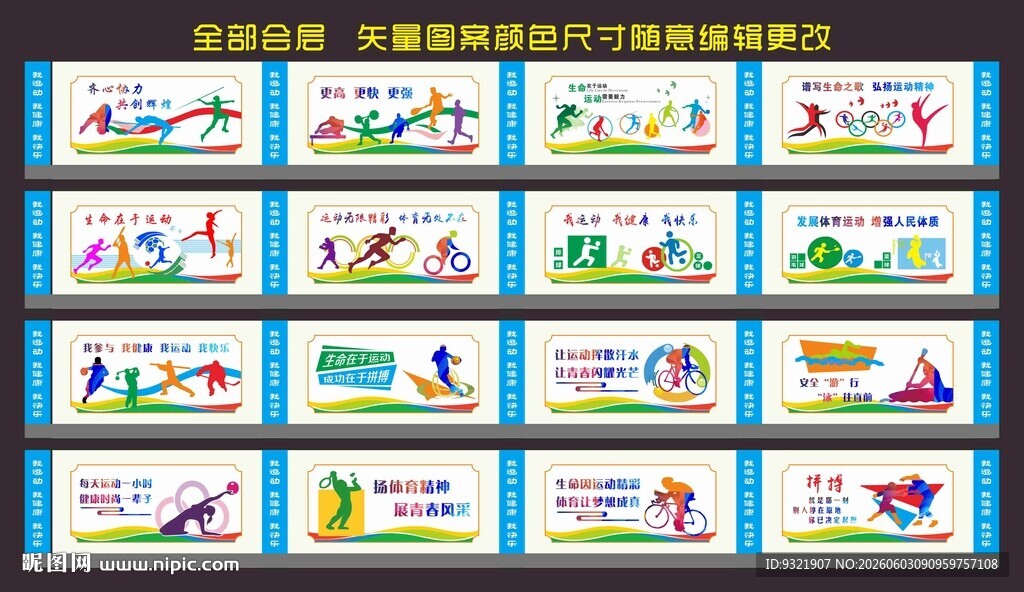 体育文化墙