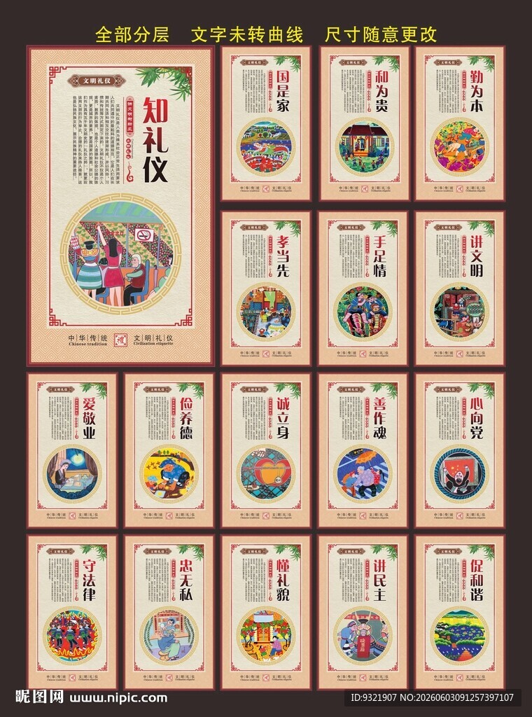 文明礼仪