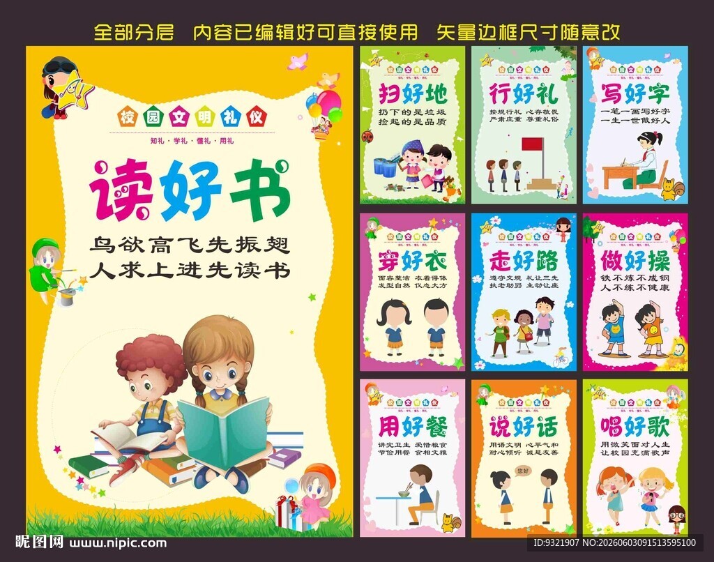 校园文明礼仪