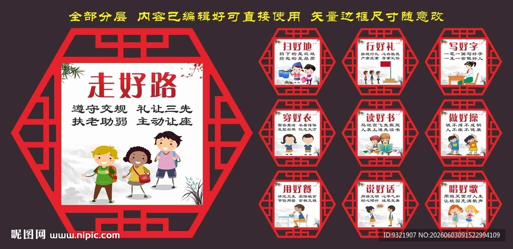 校园文明礼仪