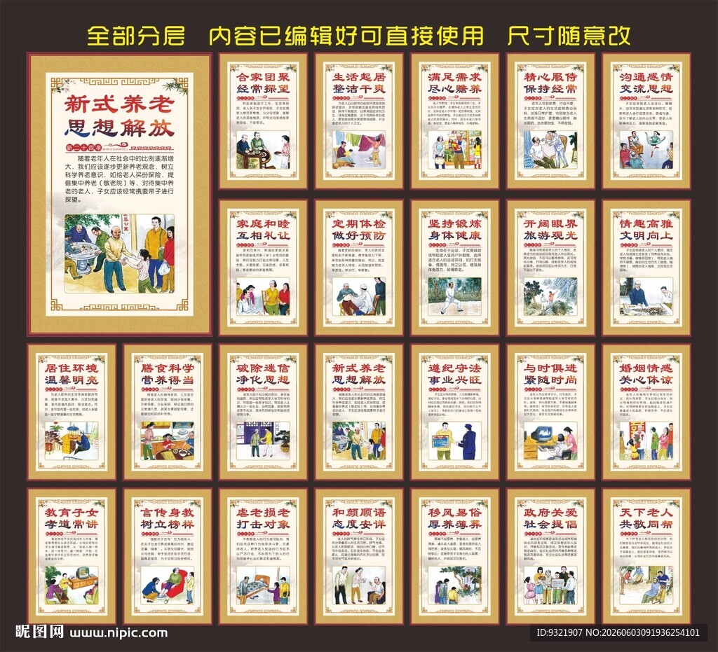新二十四孝